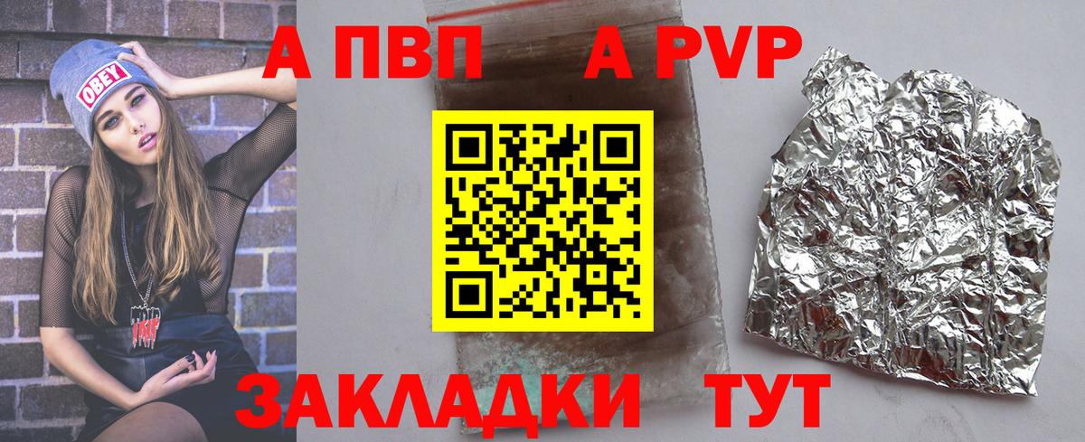 Альфа ПВП VHQ Беслан