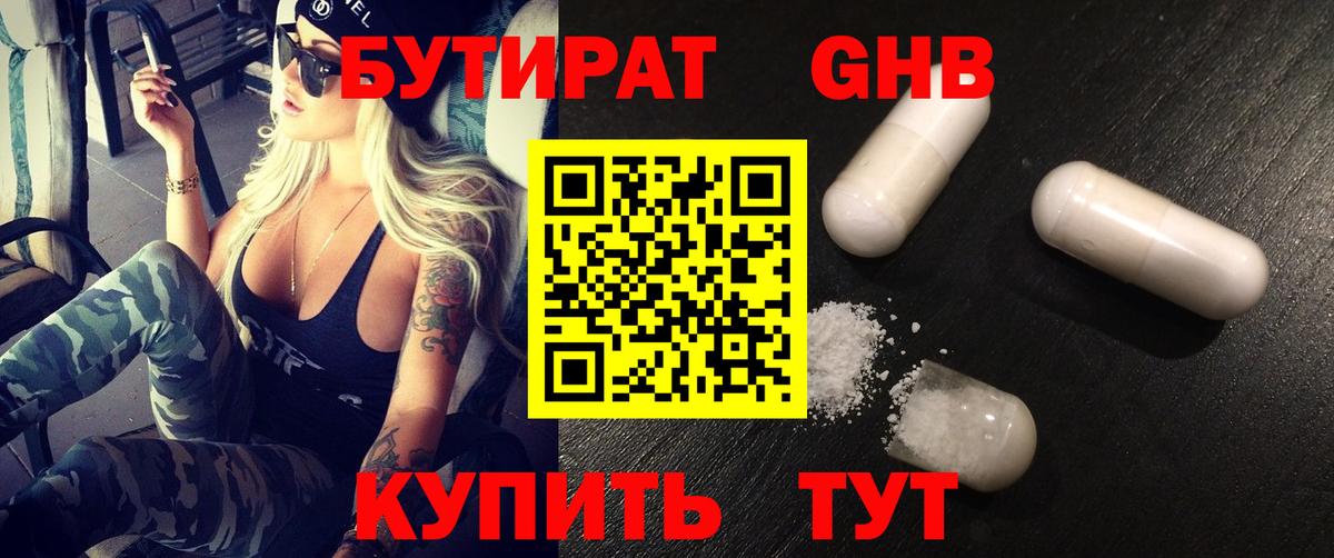 Бутират оксибутират Беслан