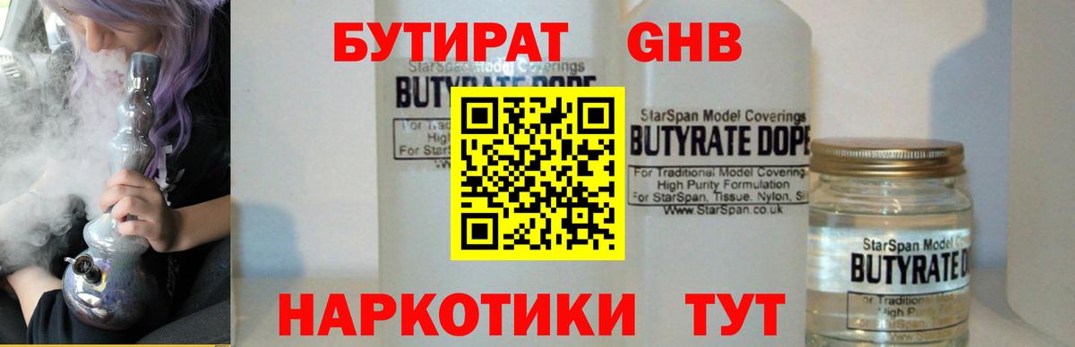 Бутират BDO 33%  БУТИРАТ  Беслан  Вход с VPN 