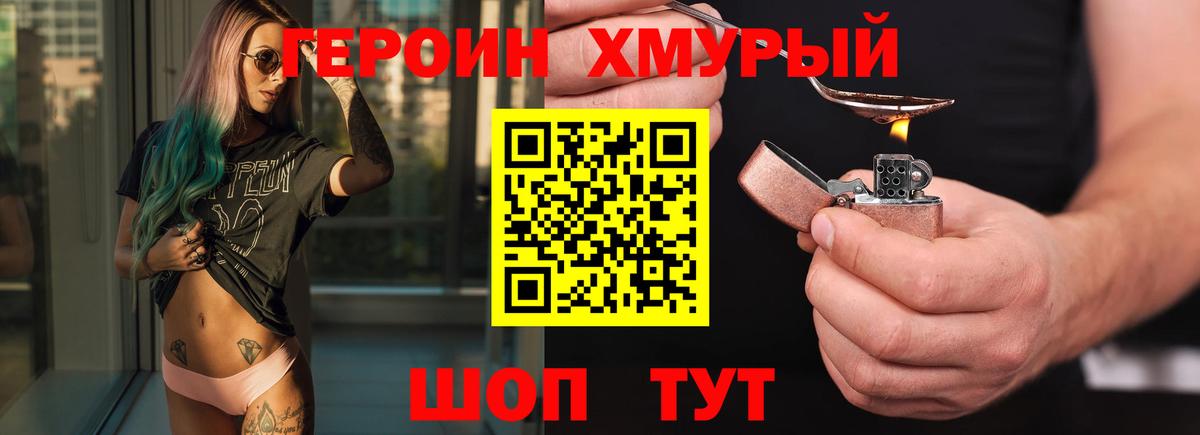 ГЕРОИН гречка  Вход с VPN  Героин  Беслан 