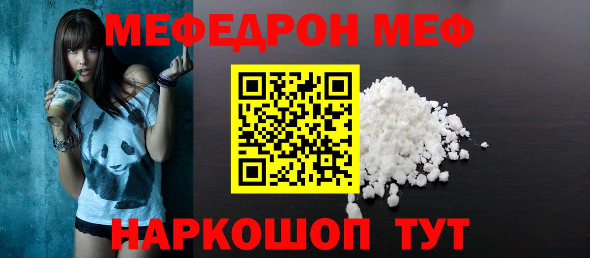 Меф мяу мяу кристаллы Беслан