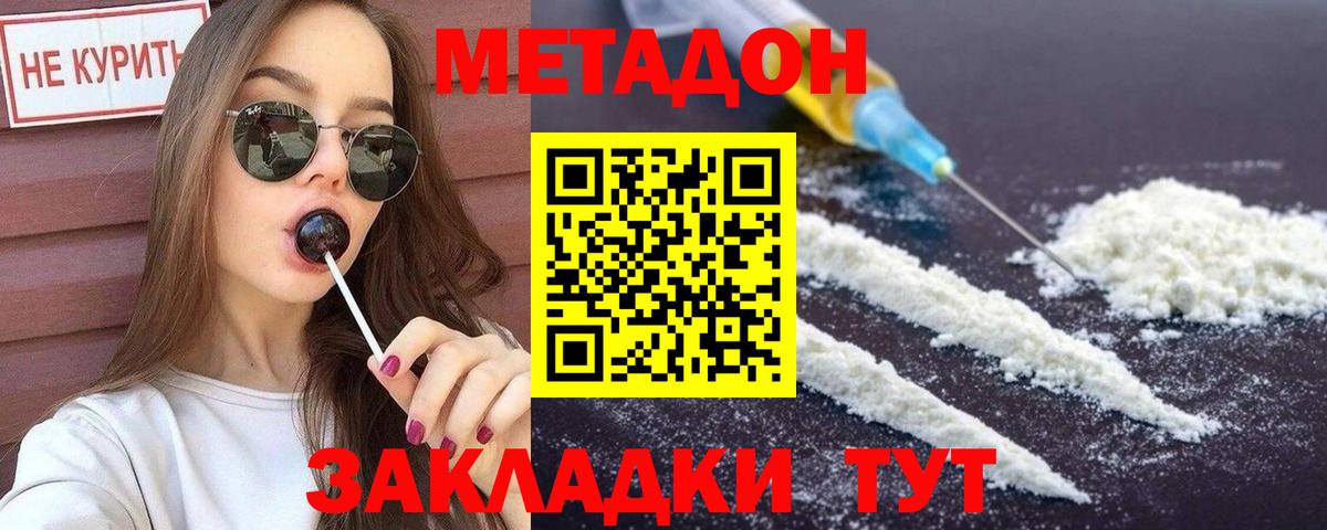 МЕТАДОН мёд  МЕТАДОН methadone  Беслан  Вход с VPN 