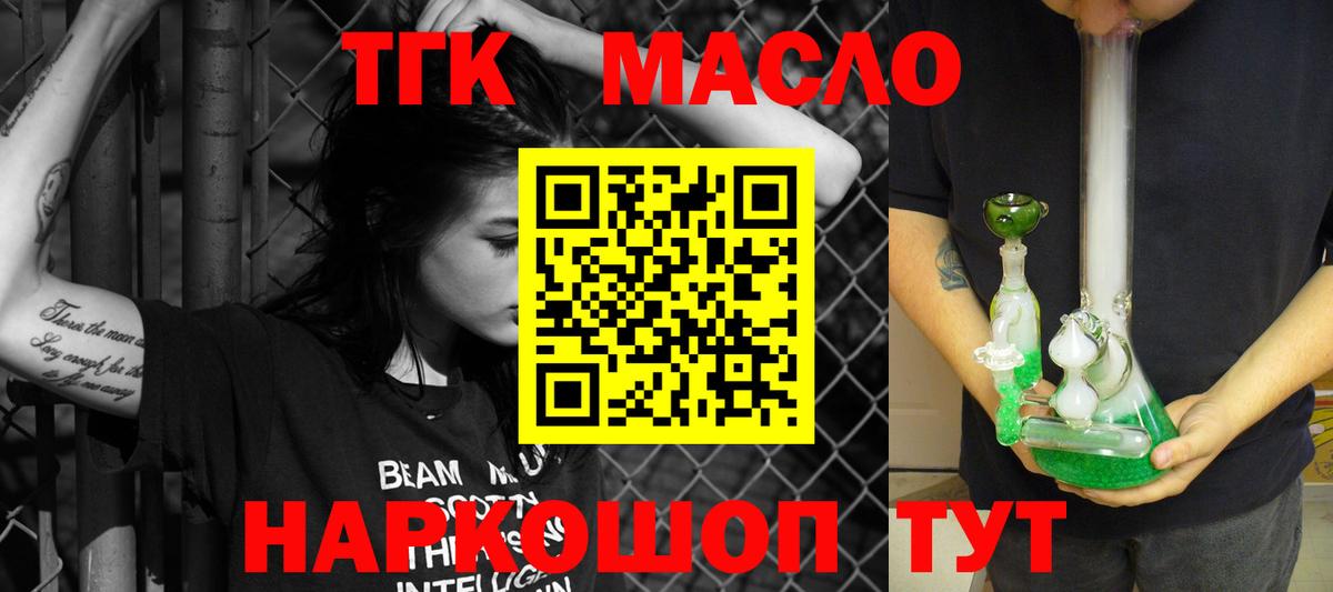 цены наркотик  ТГК THC oil  ТГК гашишное масло  Вход с VPN  Беслан 